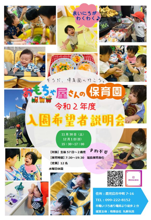 見学説明会