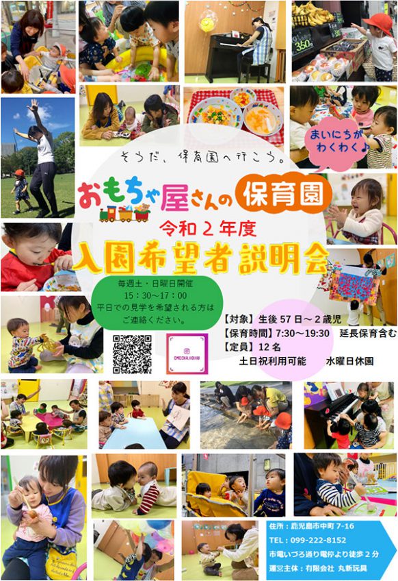 見学説明会